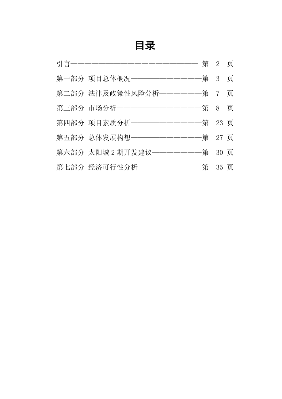 某城区开发可行性分析报告.docx_第1页