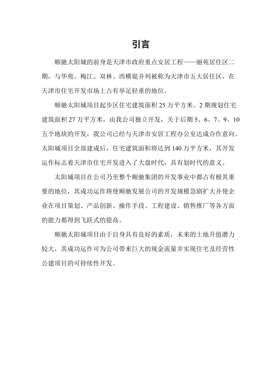 某城区开发可行性分析报告.docx_第2页