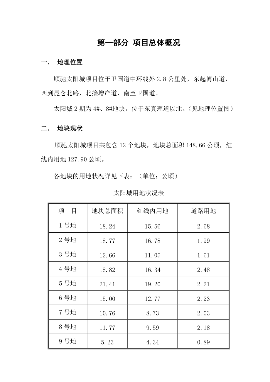 某城区开发可行性分析报告.docx_第3页