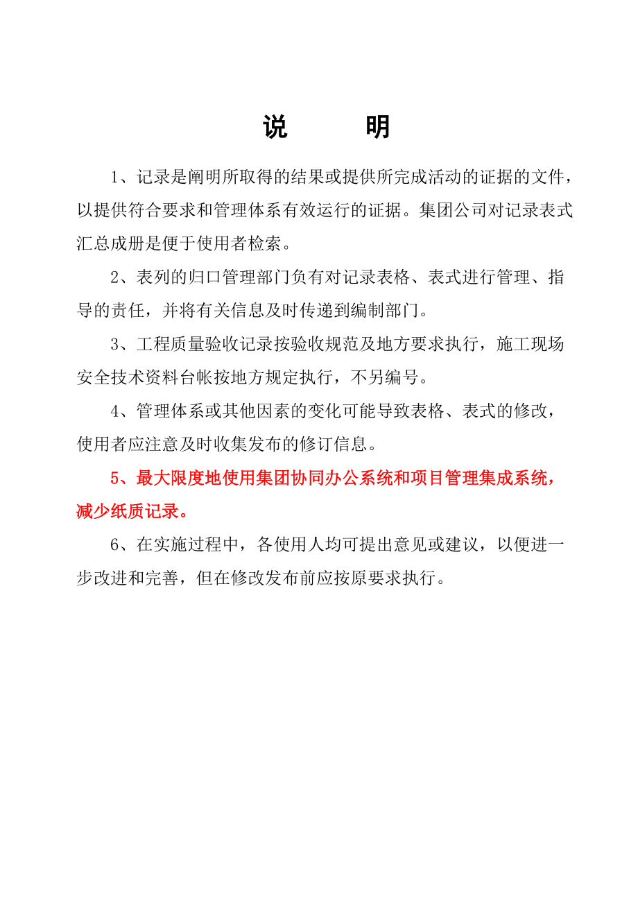 建筑公司记录格式汇编(doc 152页).docx_第2页