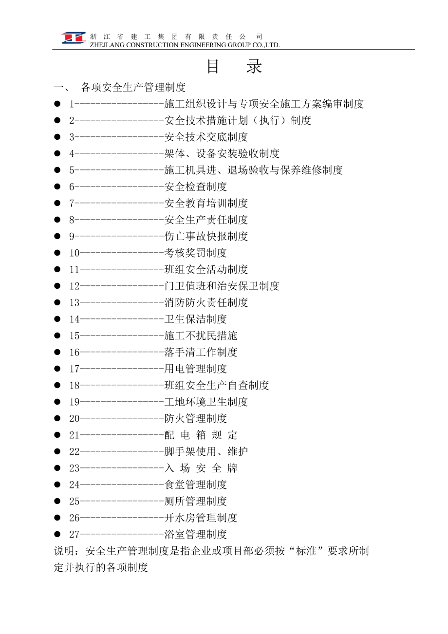 汉嘉国际安全生产管理制度.docx_第2页