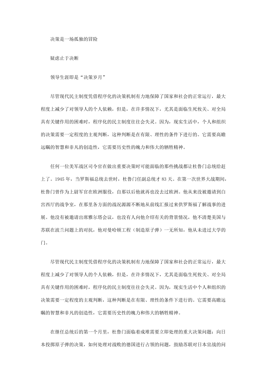 成为领导者的9种性格为将之道.docx_第2页