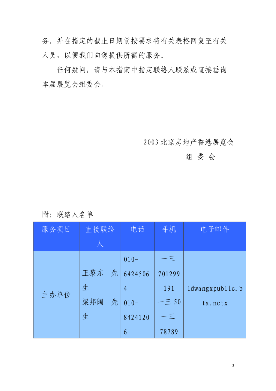 展览会参展管理手册.docx_第3页