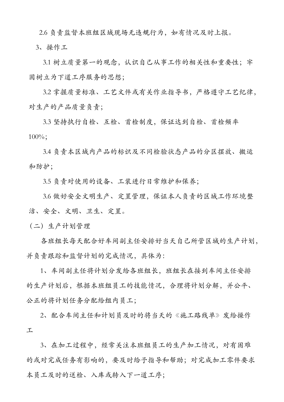 金工岗位职责、流程与考核.docx_第3页