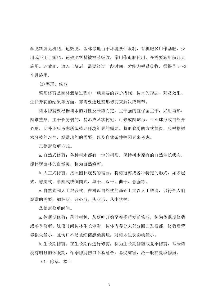 绿化管理流程与制度.docx_第3页