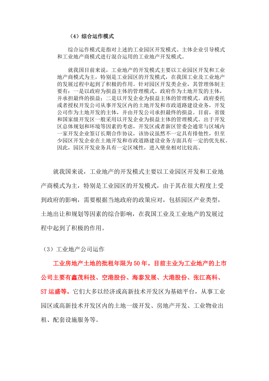 工业地产开发流程.docx_第3页