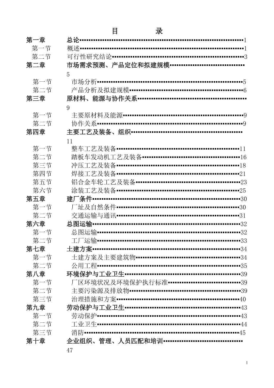 摩托车制造厂可行性研究报告.docx_第2页