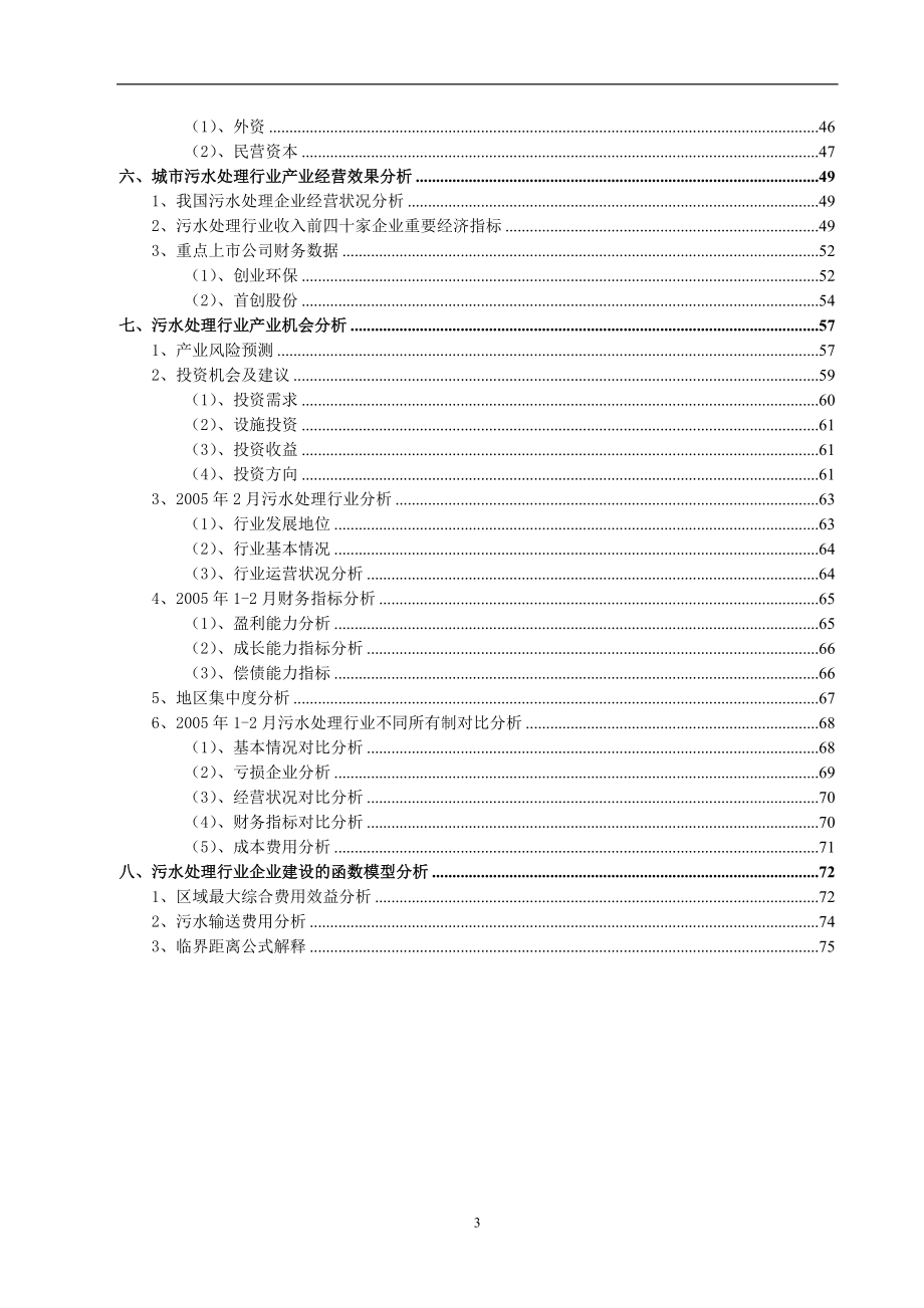 污水处理行业授信风险分析报告(1).docx_第3页