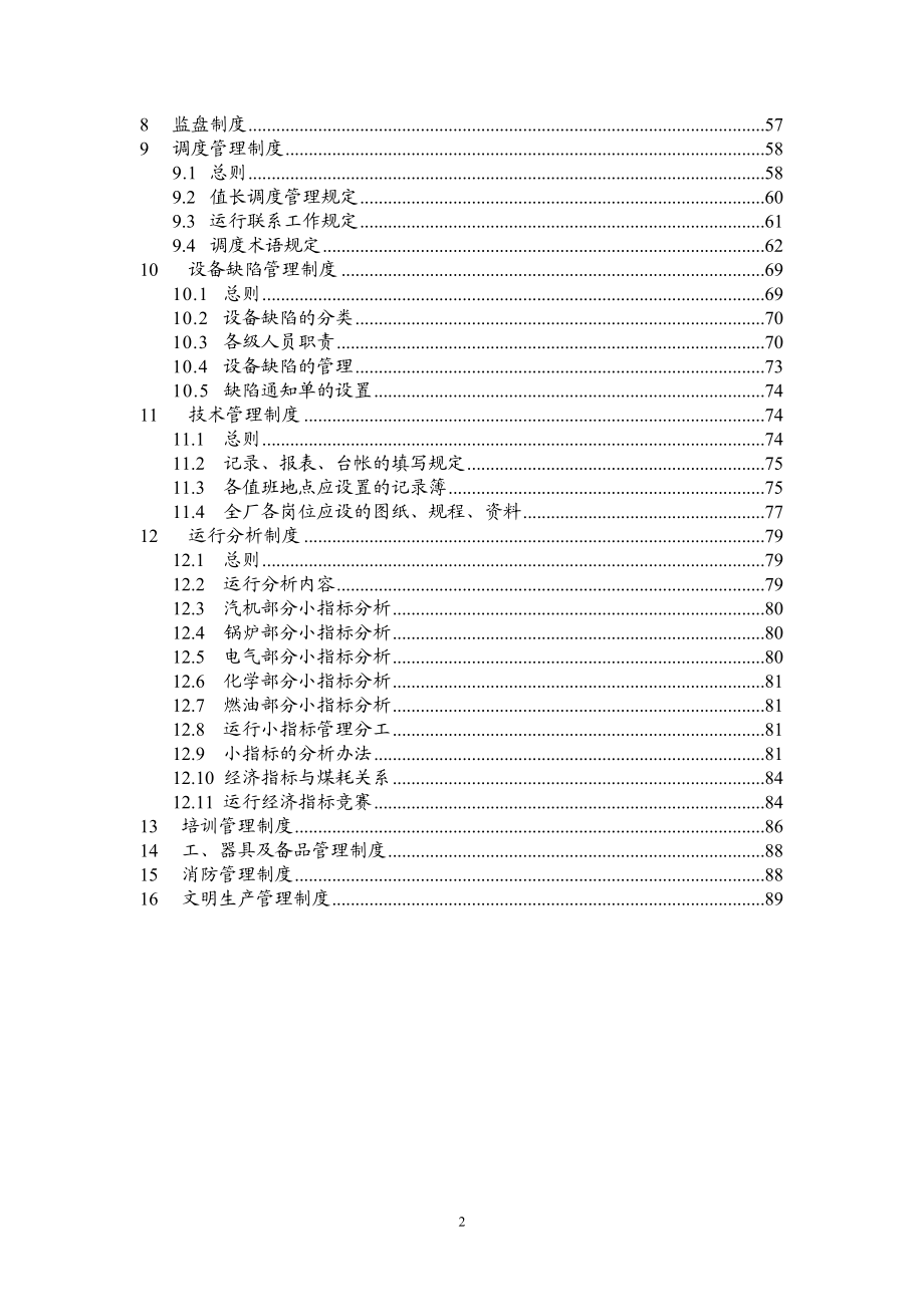 电厂运行部管理制度细则.docx_第2页