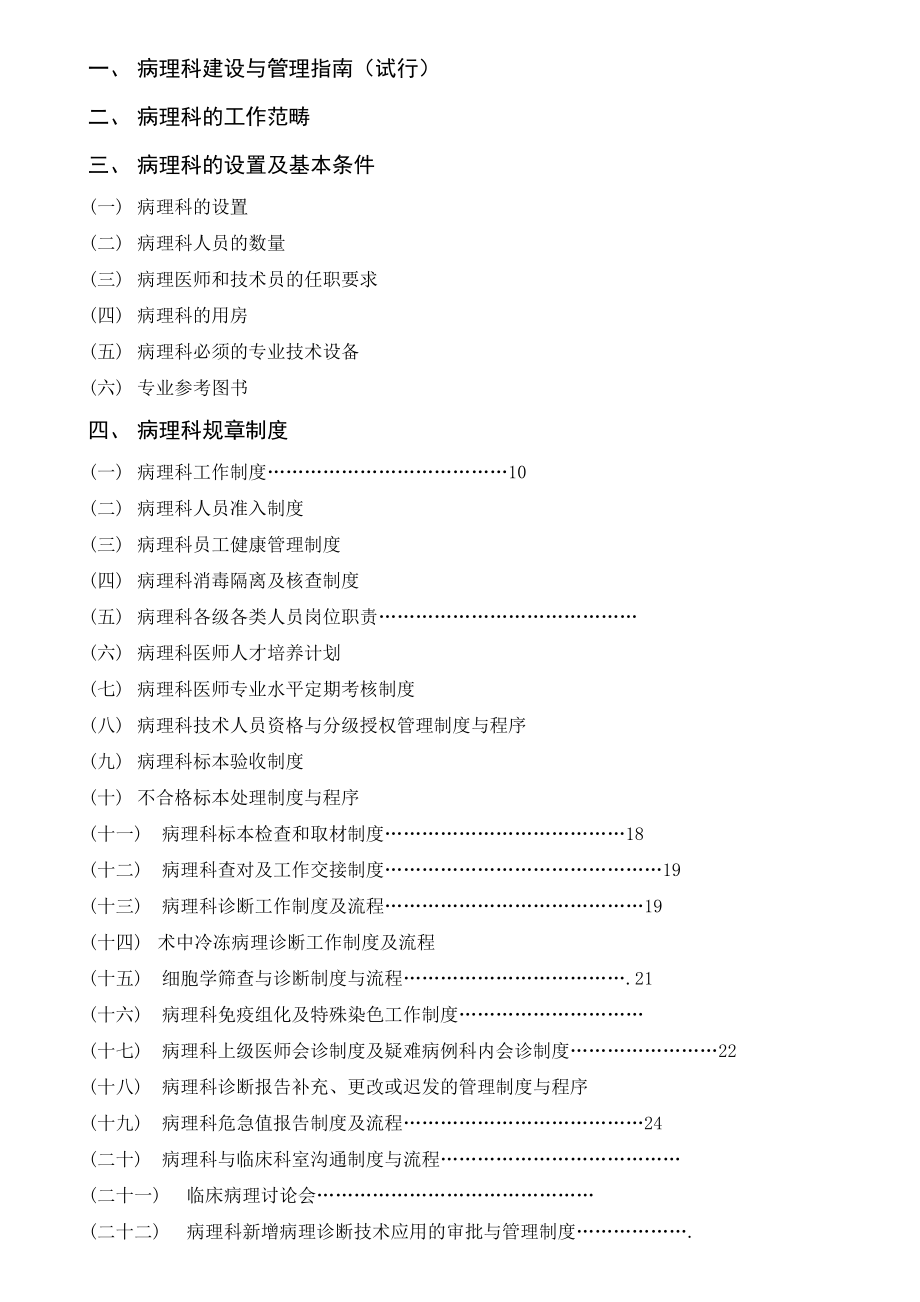 病理科规章制度.docx_第1页