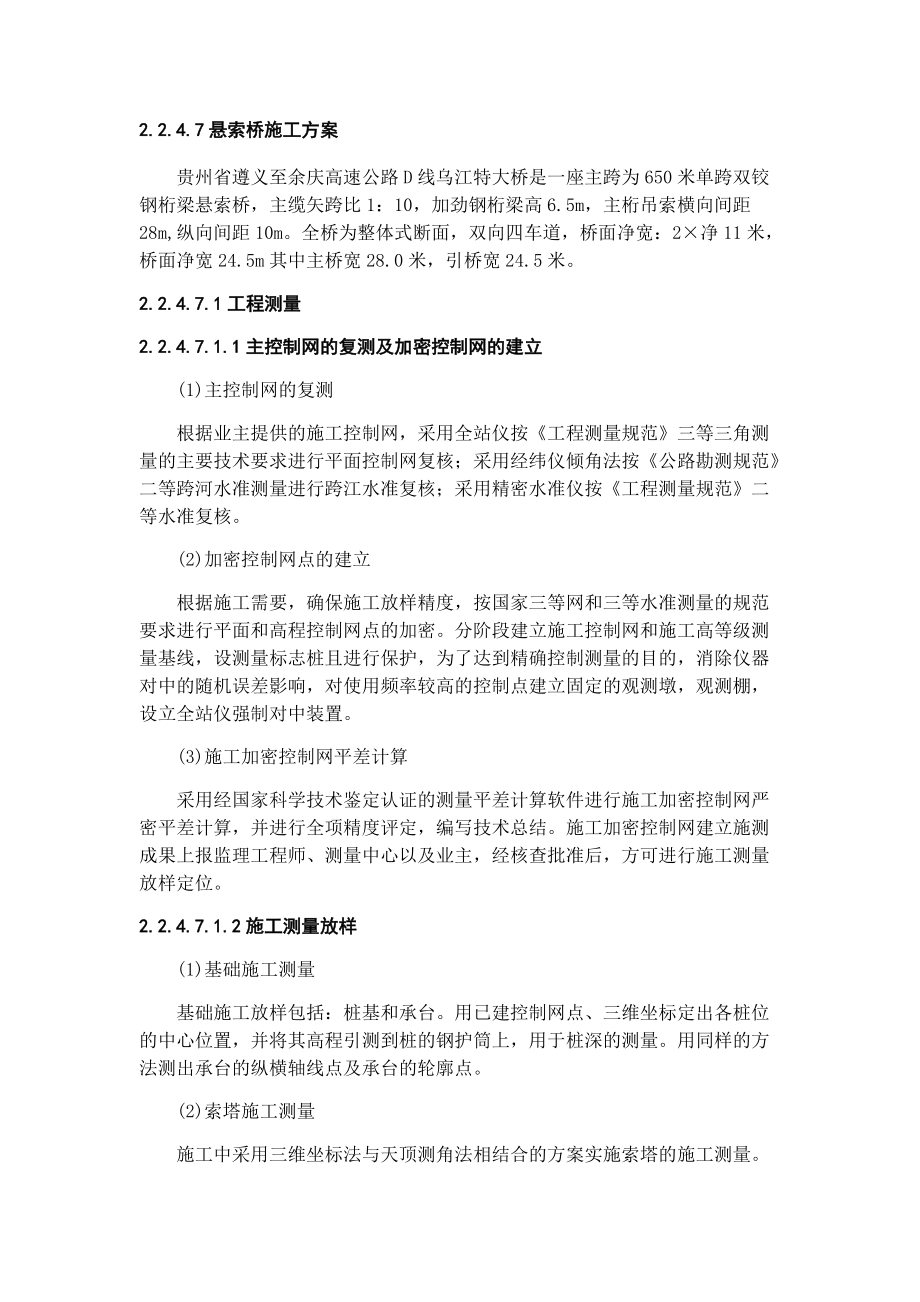 悬索桥施工方案培训资料.docx_第1页