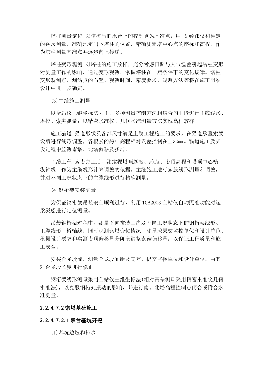 悬索桥施工方案培训资料.docx_第2页