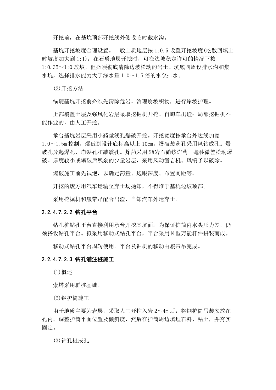 悬索桥施工方案培训资料.docx_第3页