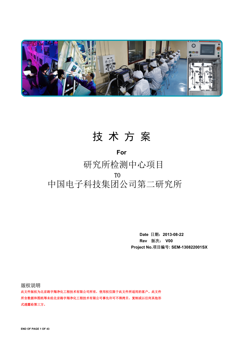 洁净管道施工计划培训资料.docx_第1页