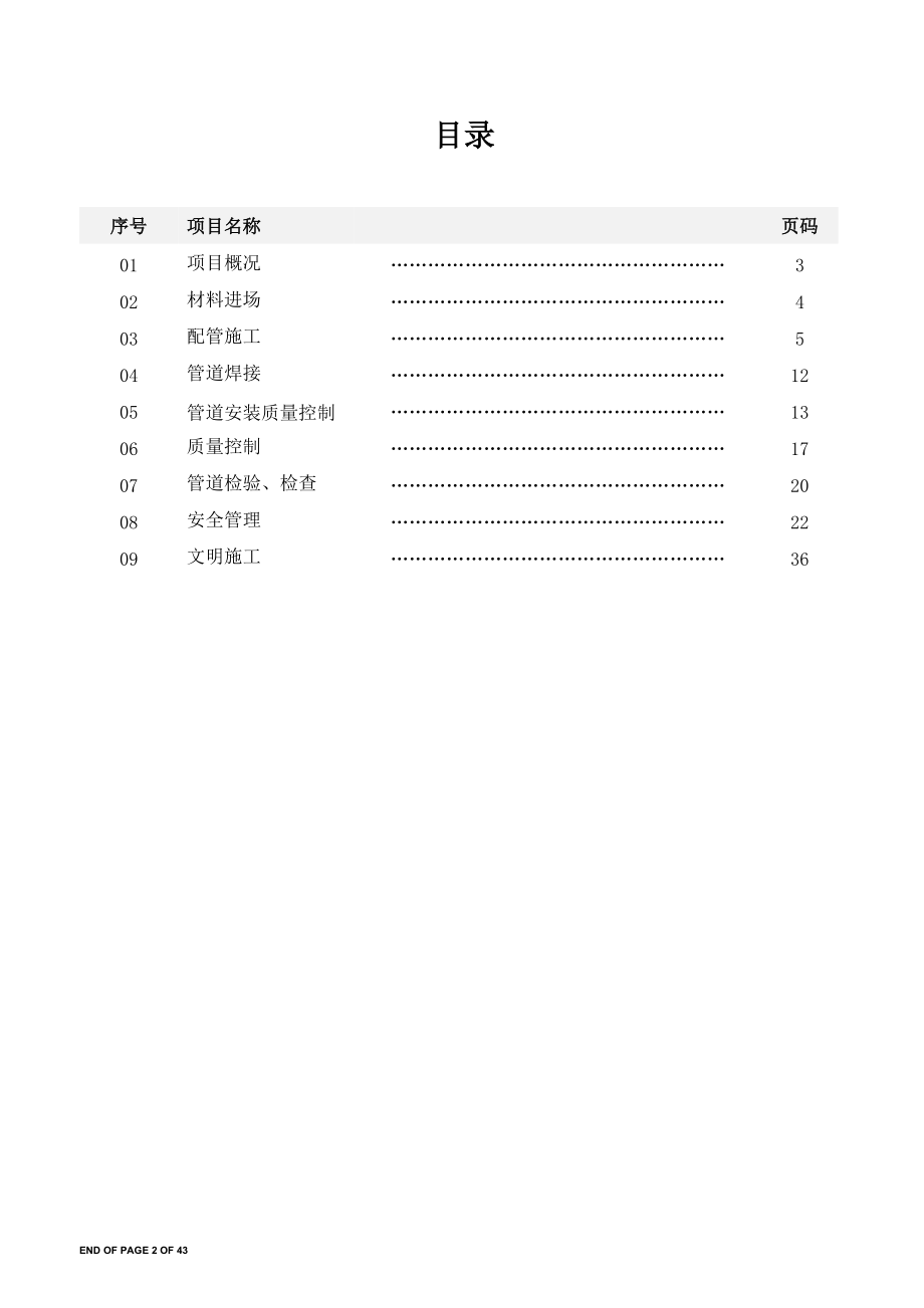 洁净管道施工计划培训资料.docx_第2页