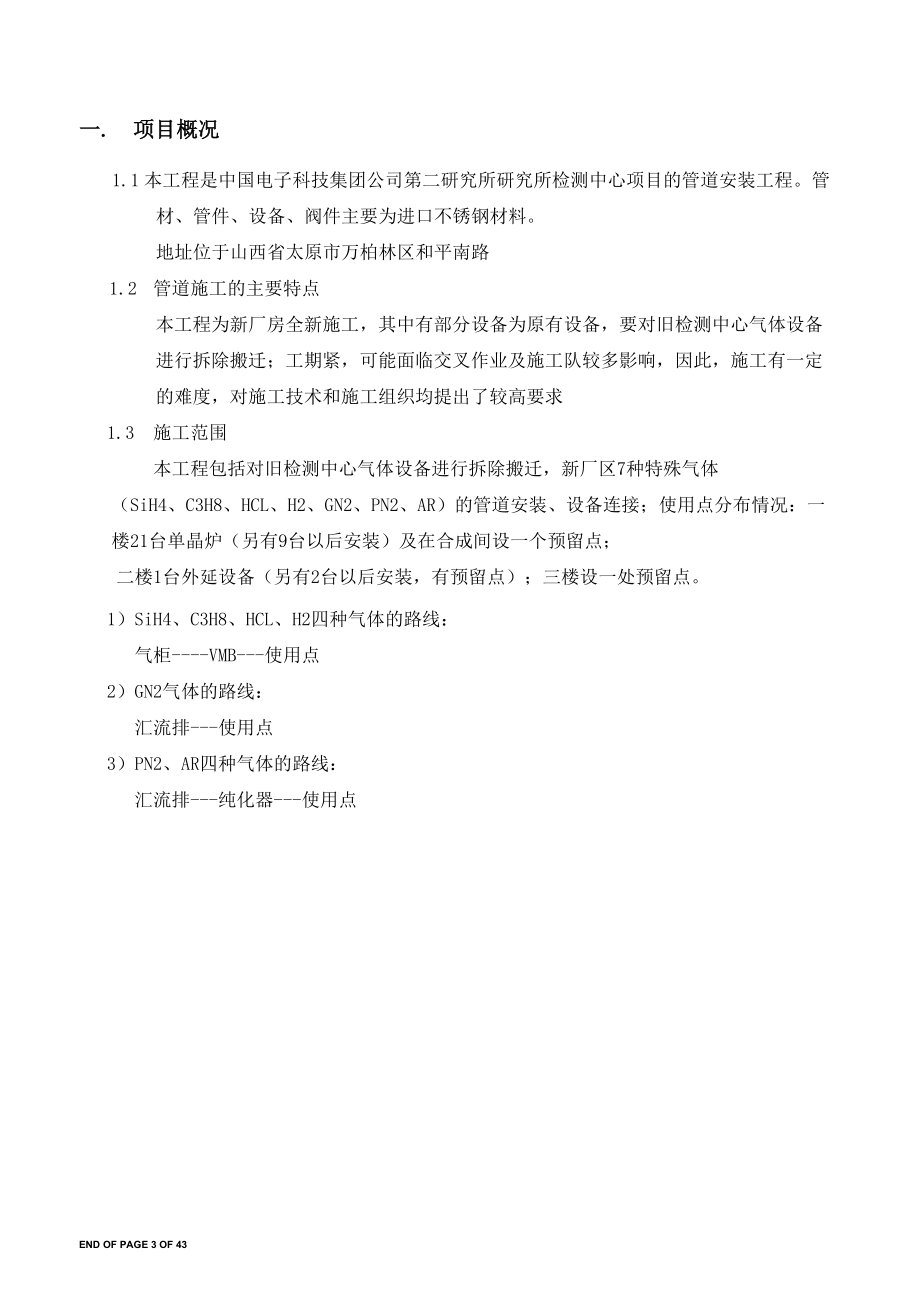 洁净管道施工计划培训资料.docx_第3页