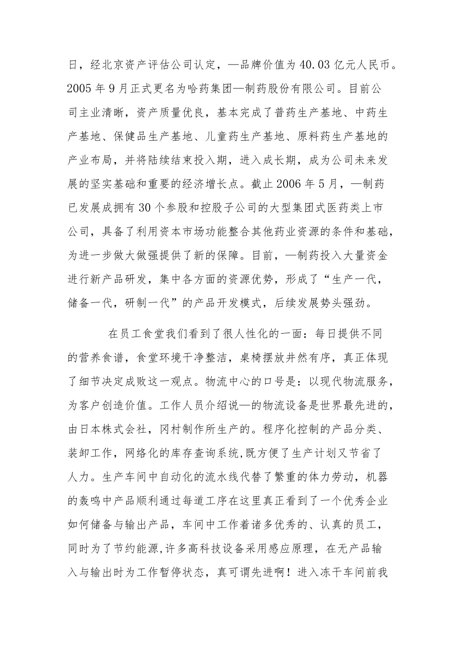 企业参观学习心得体会四篇.docx_第2页