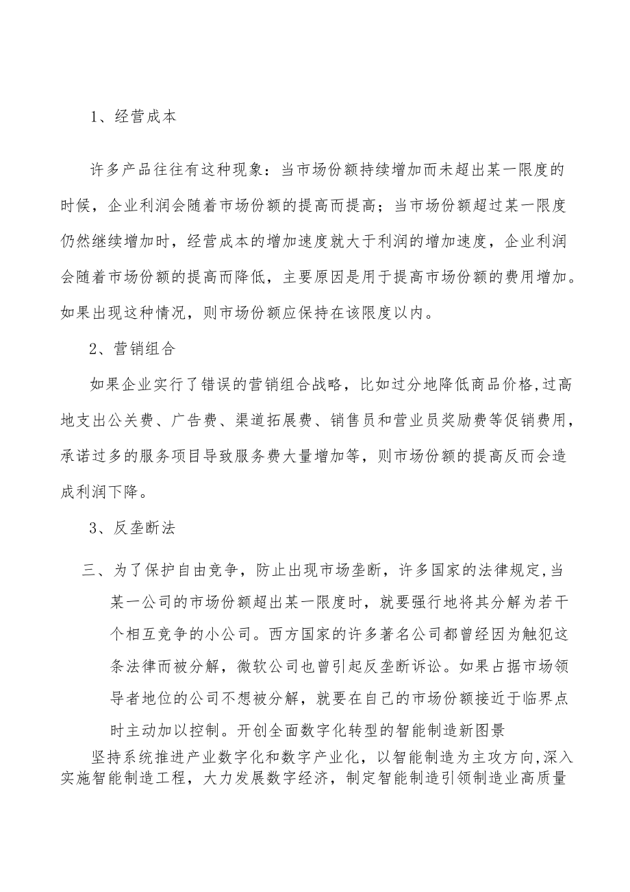 高技术船舶所处行业发展概况分析.docx_第2页