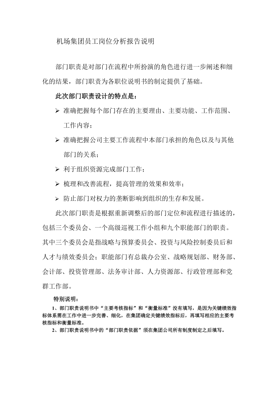 某某集团员工岗位分析报告.doc_第1页