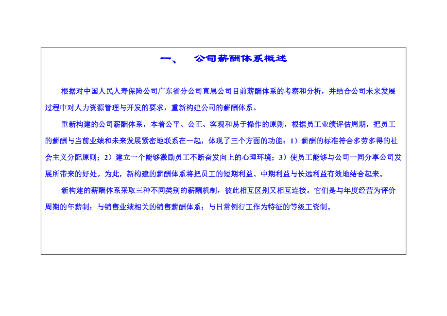 某某直属公司薪酬体系.doc_第3页