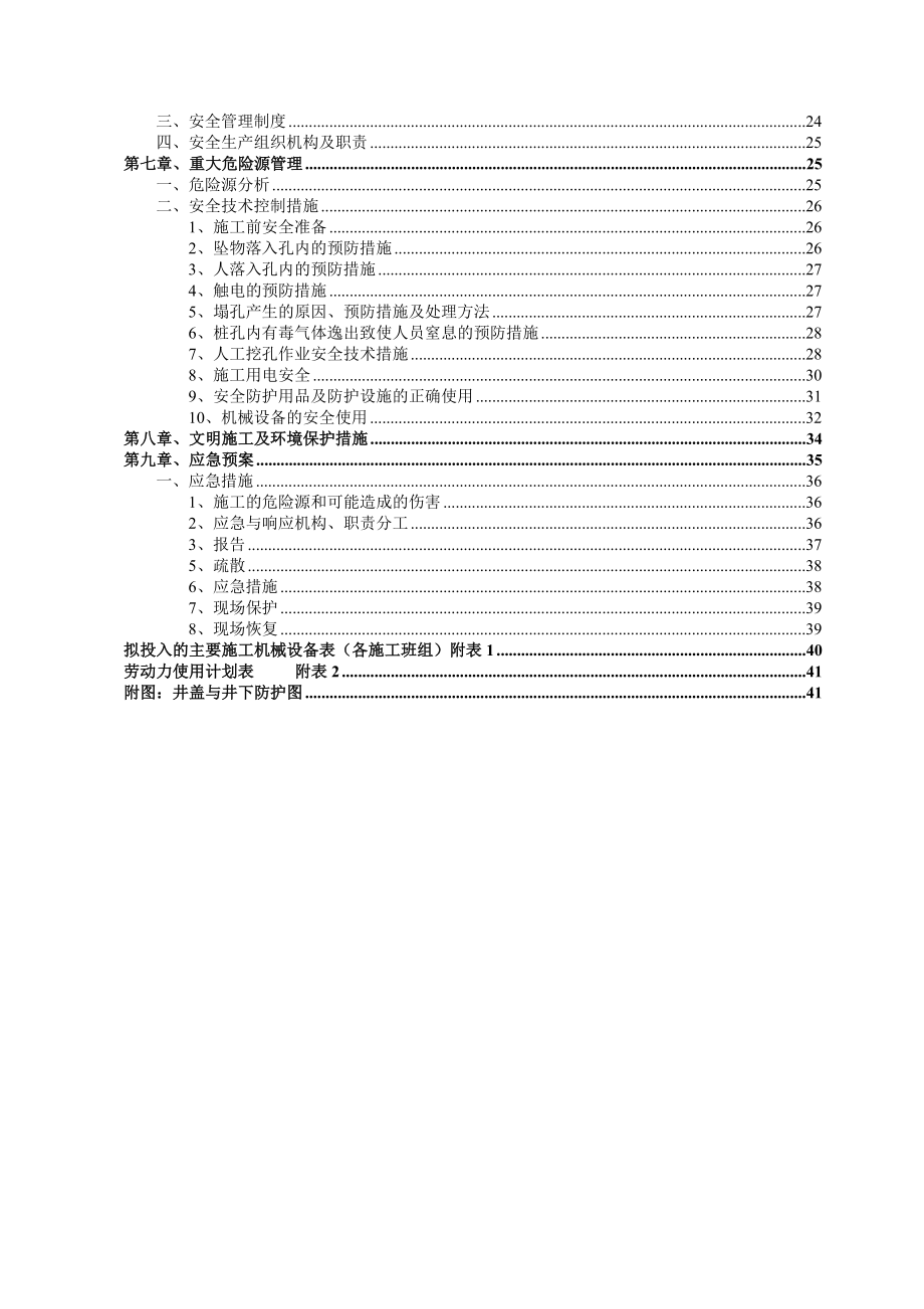 桥梁人工挖孔桩专项施工方案培训资料.docx_第2页