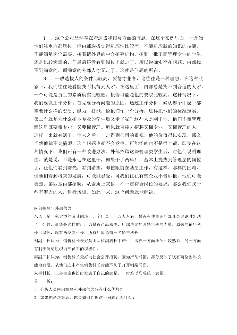 企业人力资源开发与管理.doc_第3页