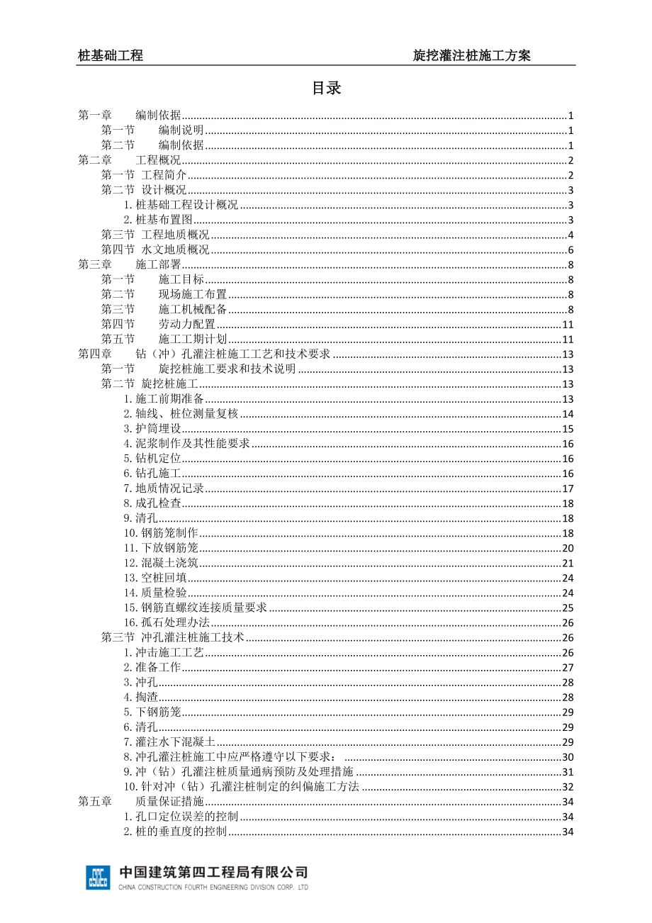 工程桩施工方案培训资料(doc 46页).docx_第1页