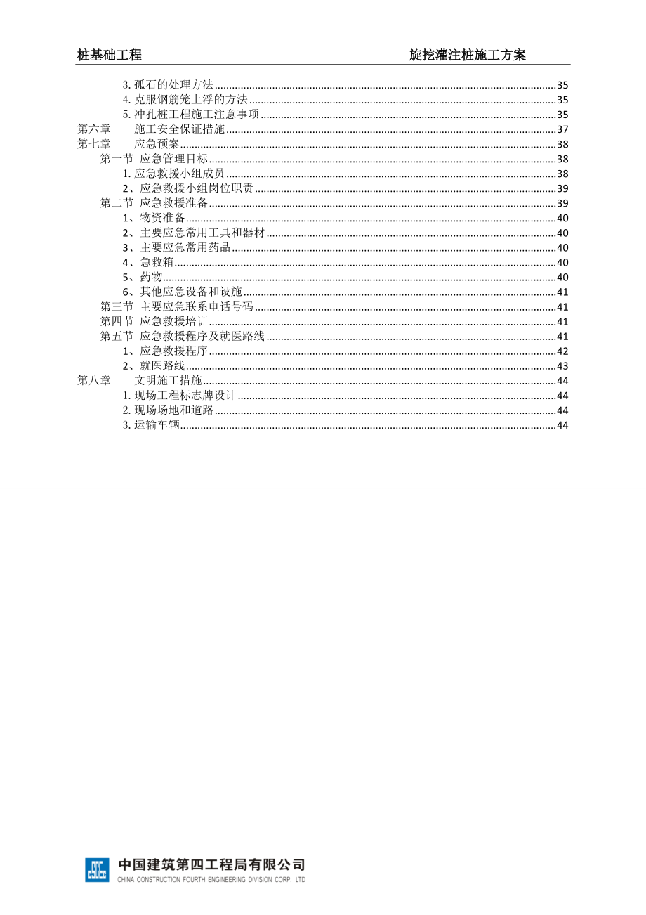 工程桩施工方案培训资料(doc 46页).docx_第2页