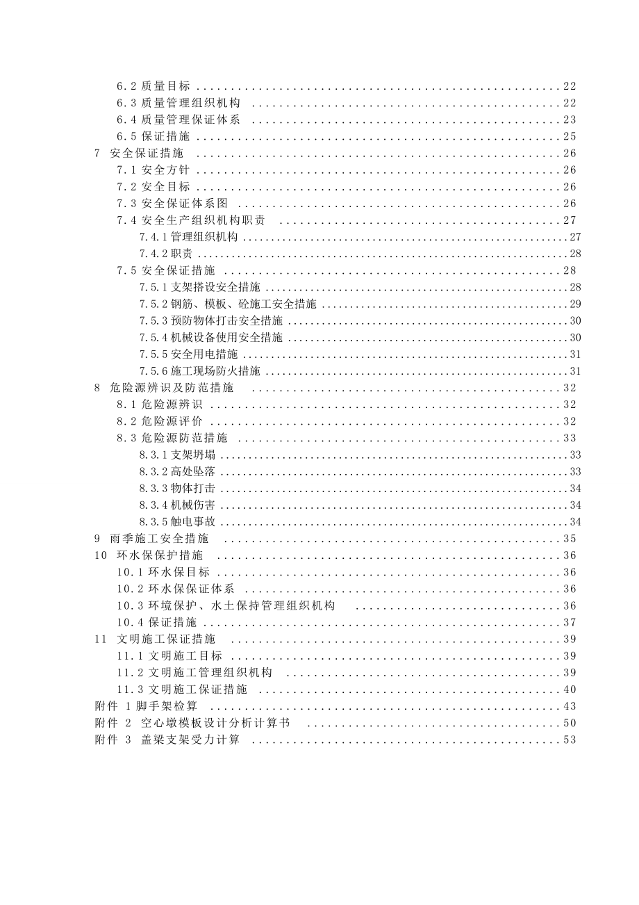 丘陵沟谷区心薄壁高墩提升翻模法专项施工方案培训资料.docx_第2页