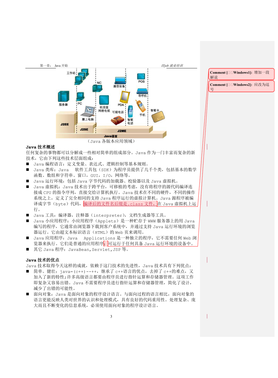 ITjob就业培训java课件.doc_第3页