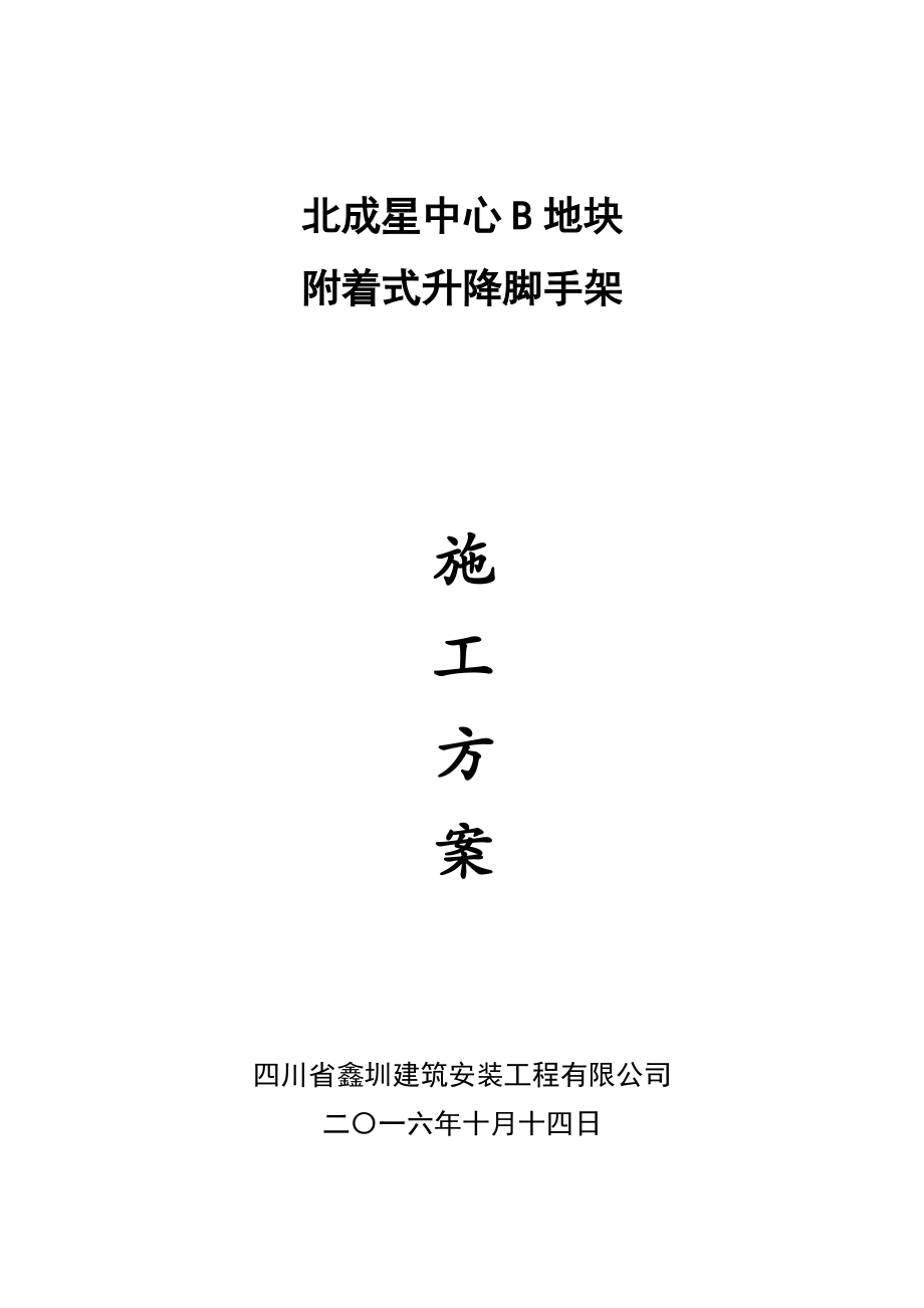 地块脚手架专项施工方案培训资料.docx_第1页