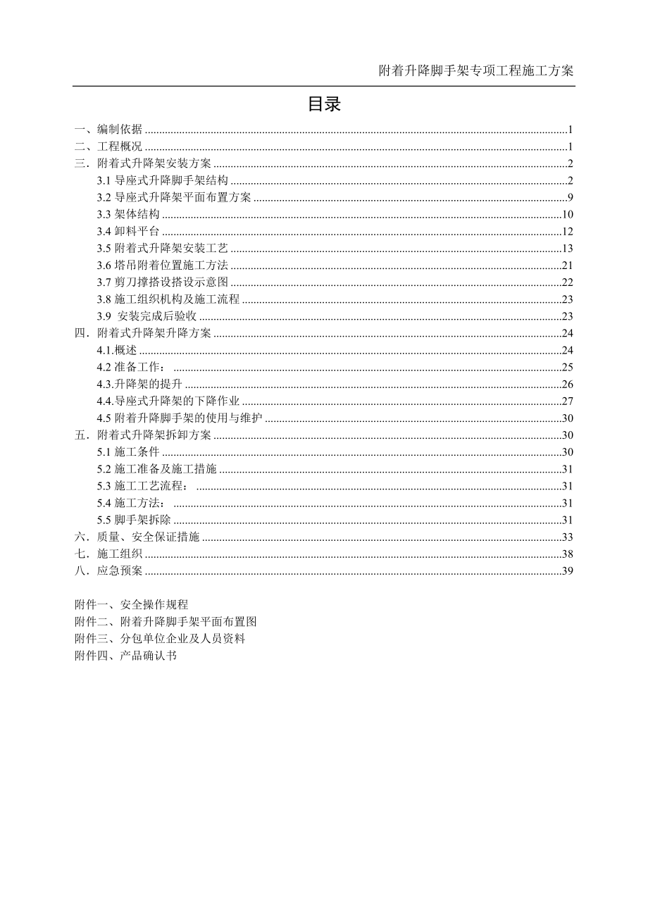 地块脚手架专项施工方案培训资料.docx_第3页