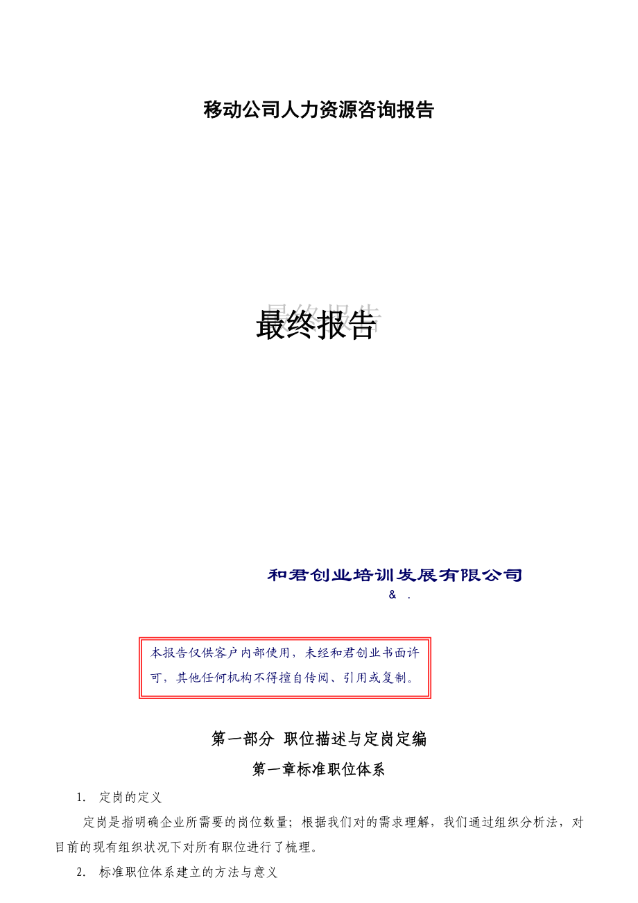 公司职位描述与定岗定编.docx_第1页