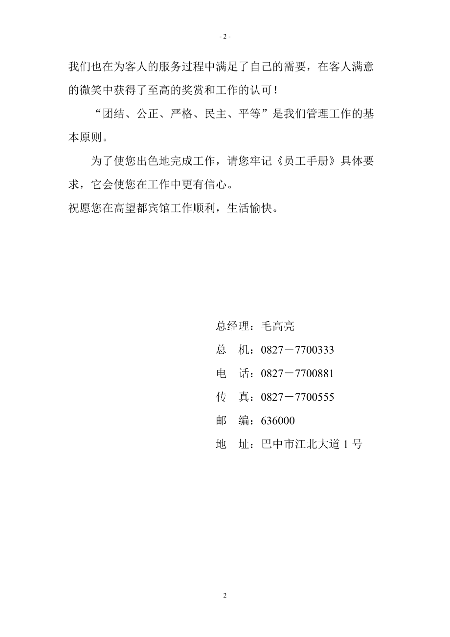 高望都宾馆管理制度.docx_第2页