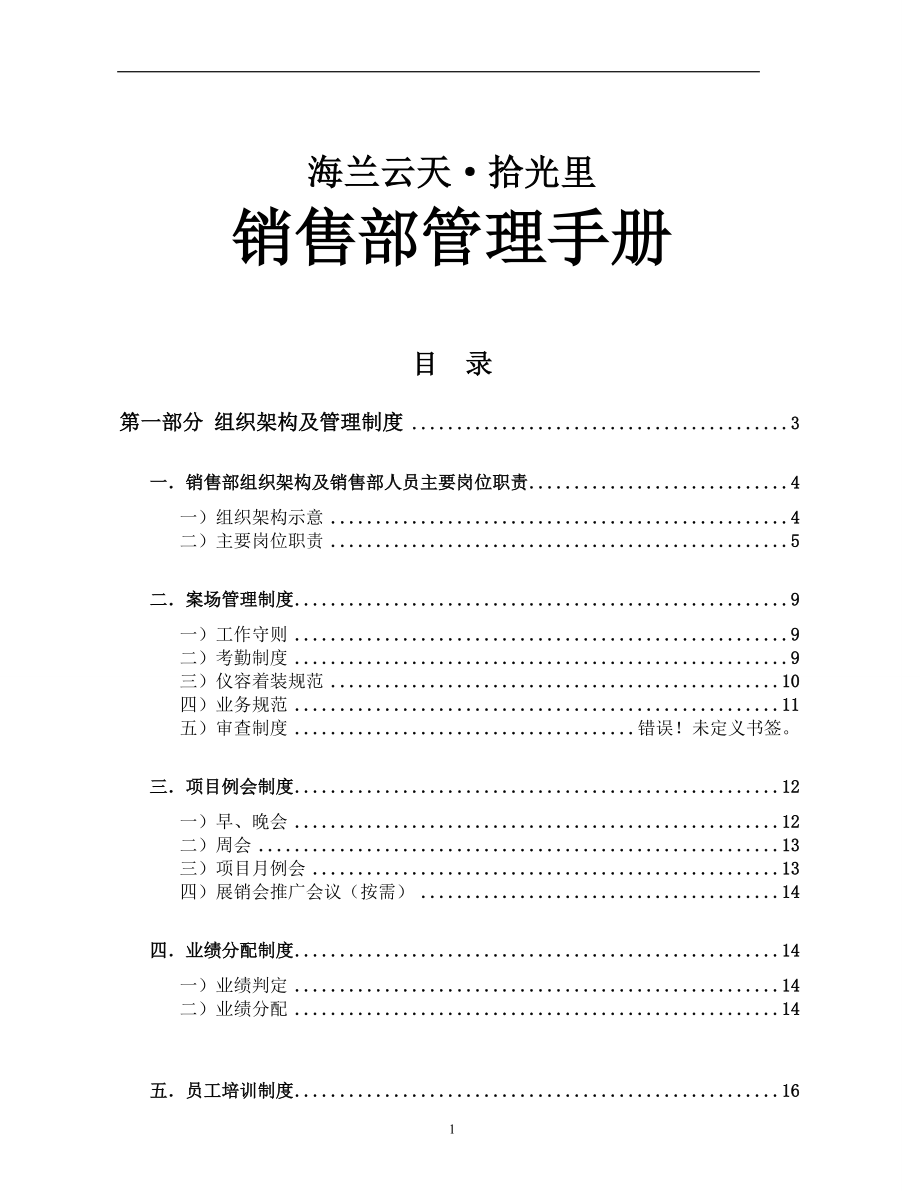 销售管理及现场管理知识手册.docx_第1页