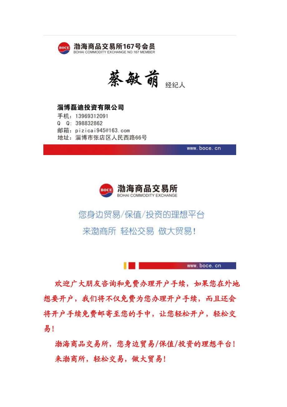 渤海商品交易所现货连续交易知识培训系统材料.docx_第1页