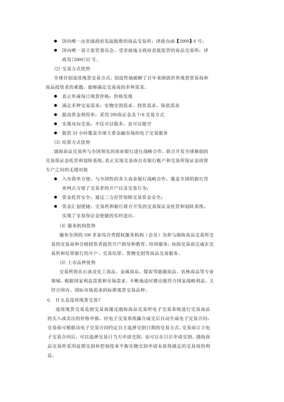 渤海商品交易所现货连续交易知识培训系统材料.docx_第3页