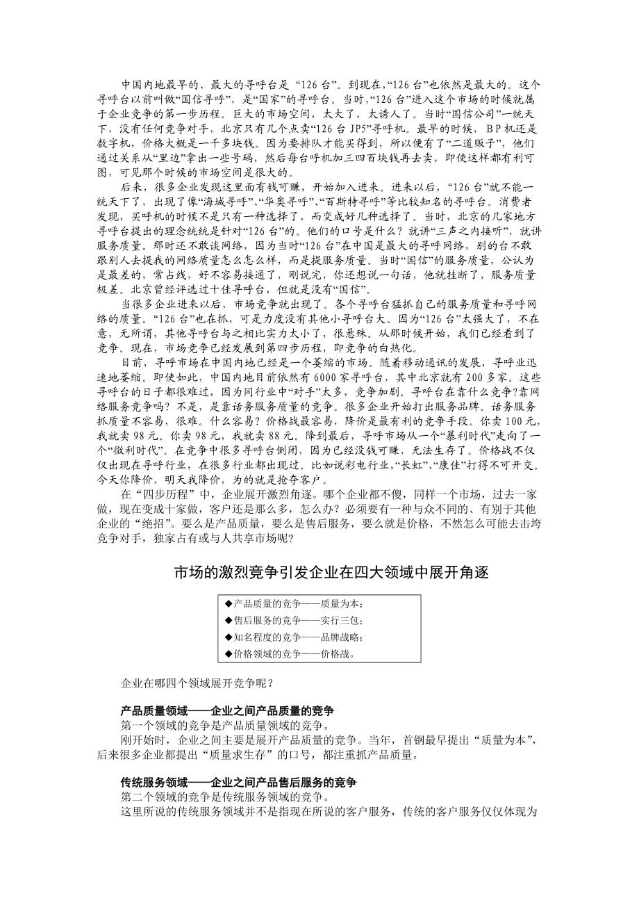 青岛啤酒内部培训：卓越的客户服务与管理.docx_第3页