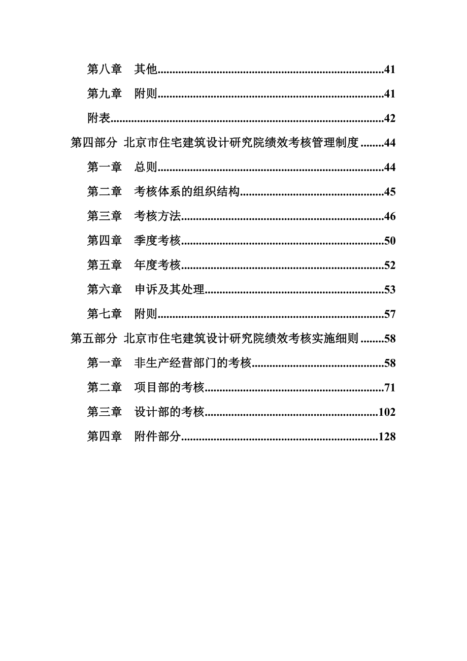 建筑设计院人力资源管理体系.doc_第3页