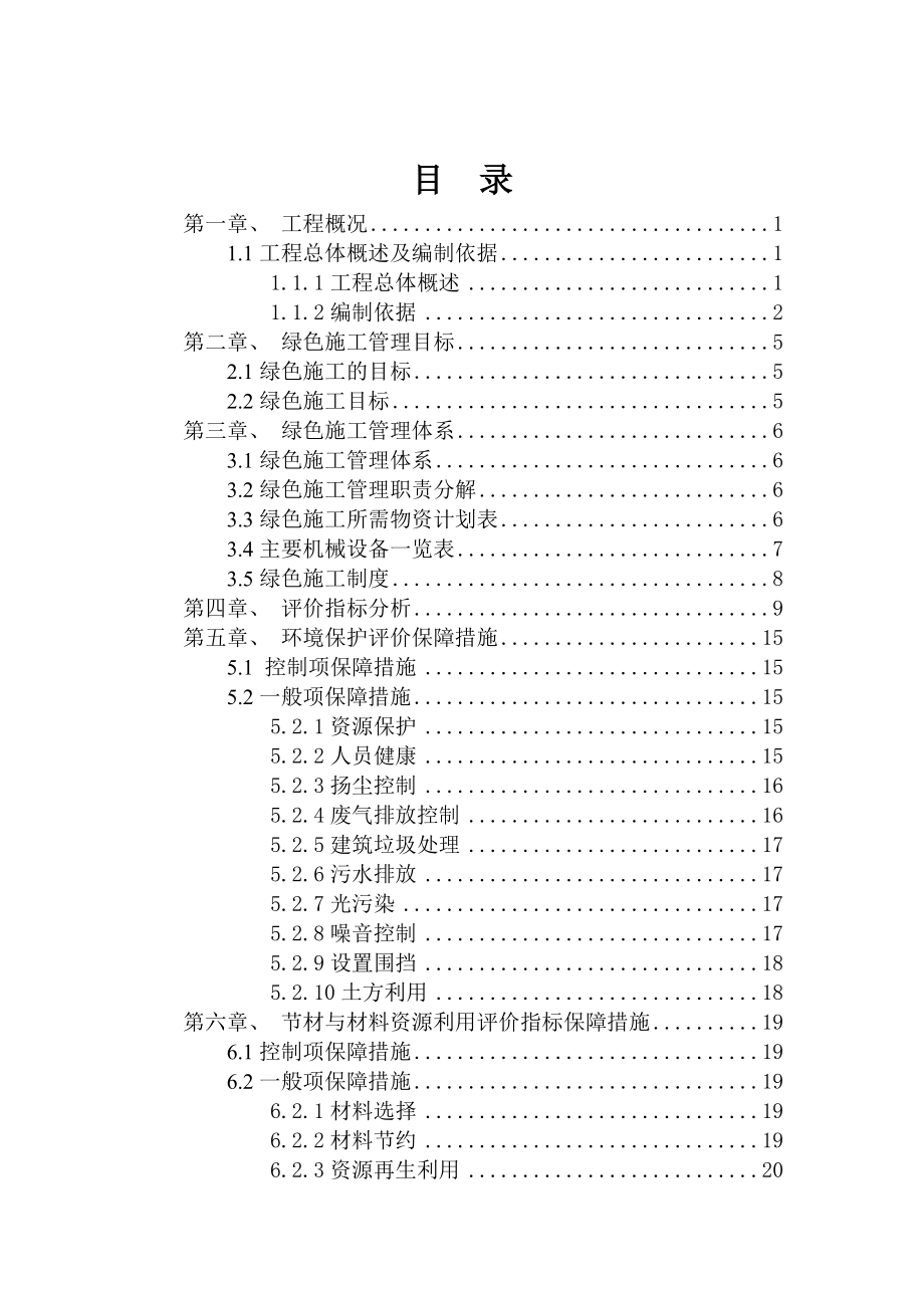 新机场安置房工程绿色施工方案培训资料.docx_第2页