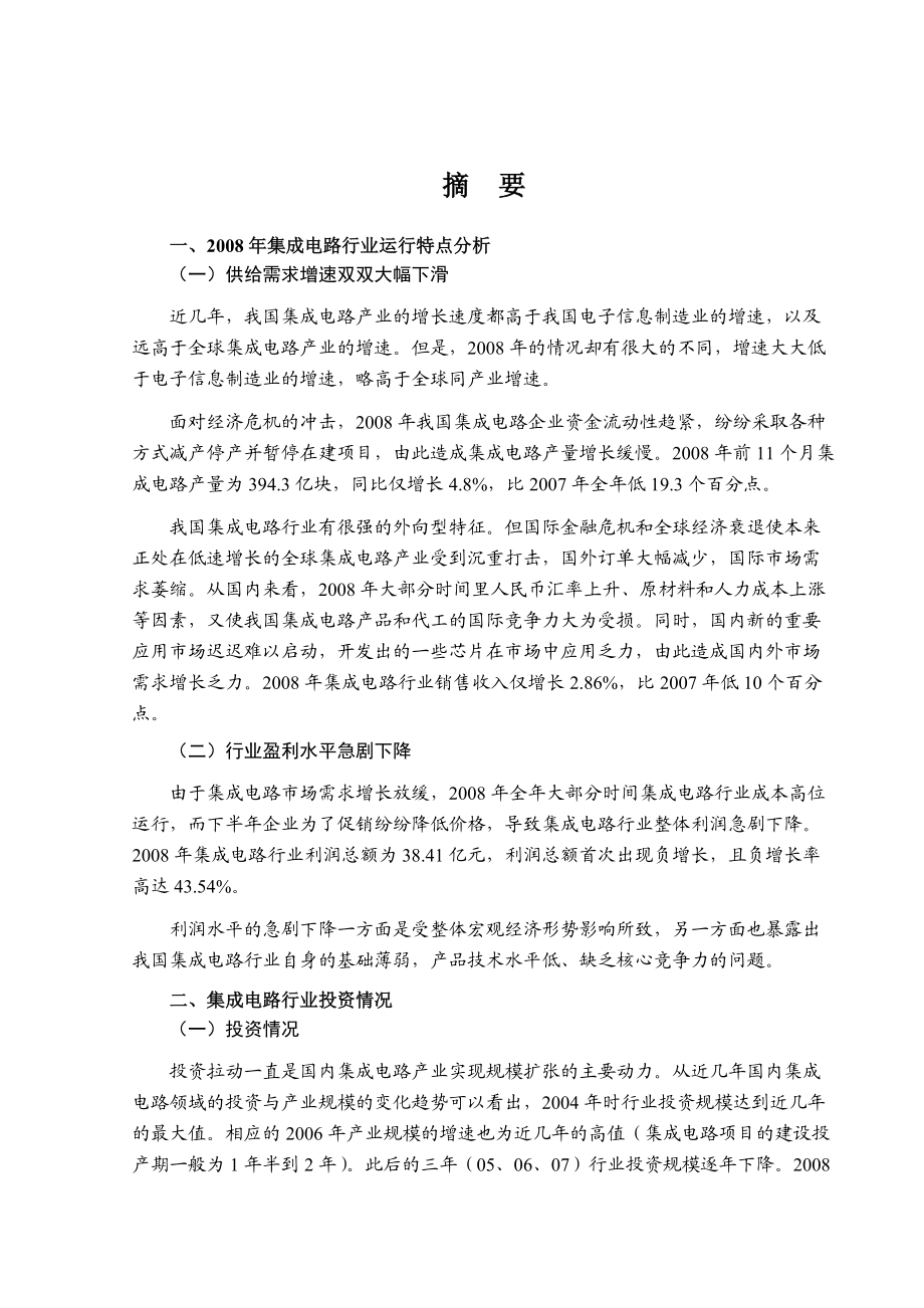 集成电路行业环境分析情况.docx_第1页