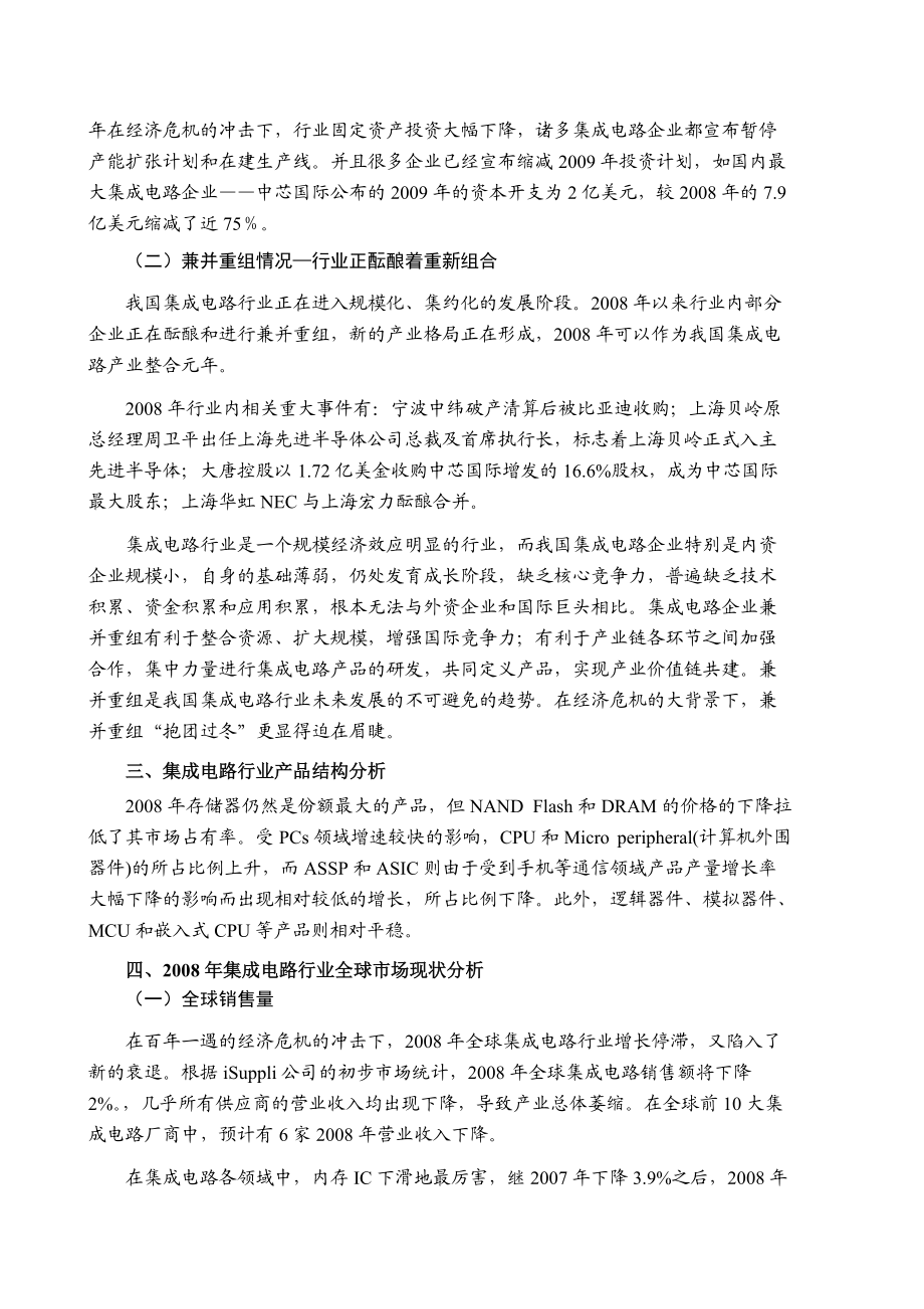 集成电路行业环境分析情况.docx_第2页