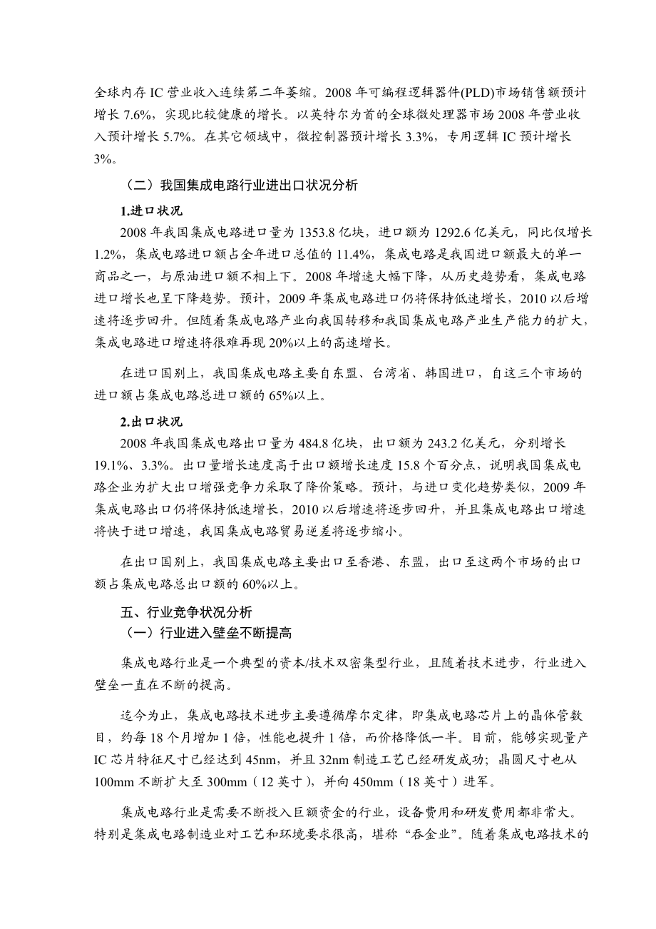 集成电路行业环境分析情况.docx_第3页