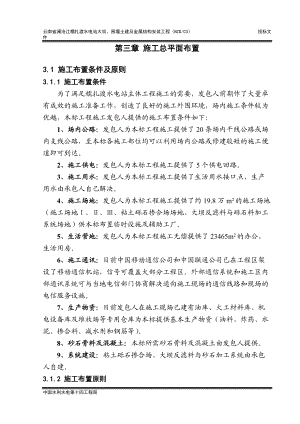 C3施工总平面布置培训资料.docx