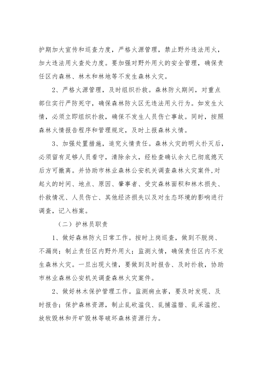 XX镇森林防火网格化考核办法.docx_第2页