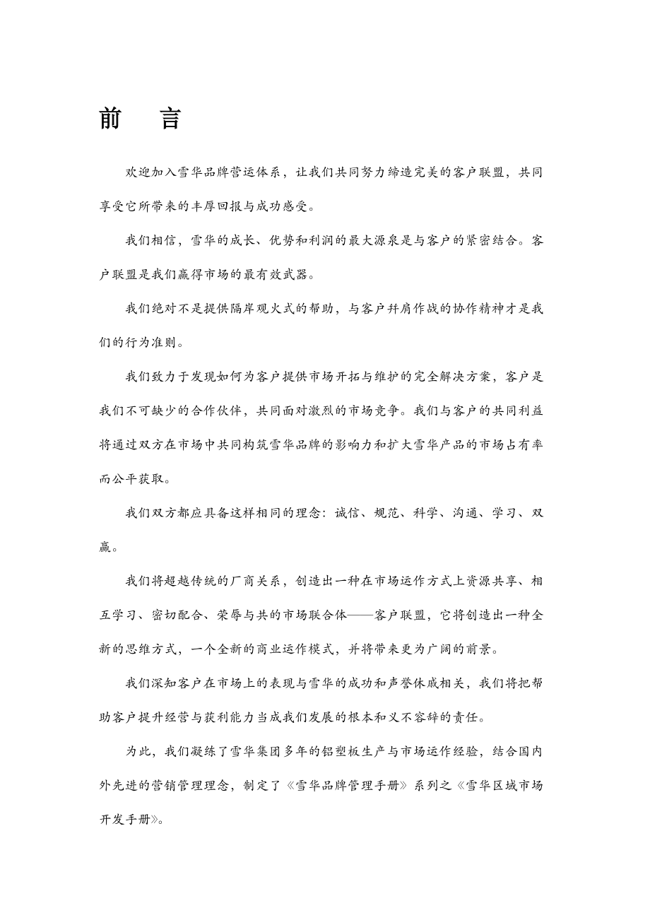 雪华区域市场开发的基本内容与流程.docx_第2页