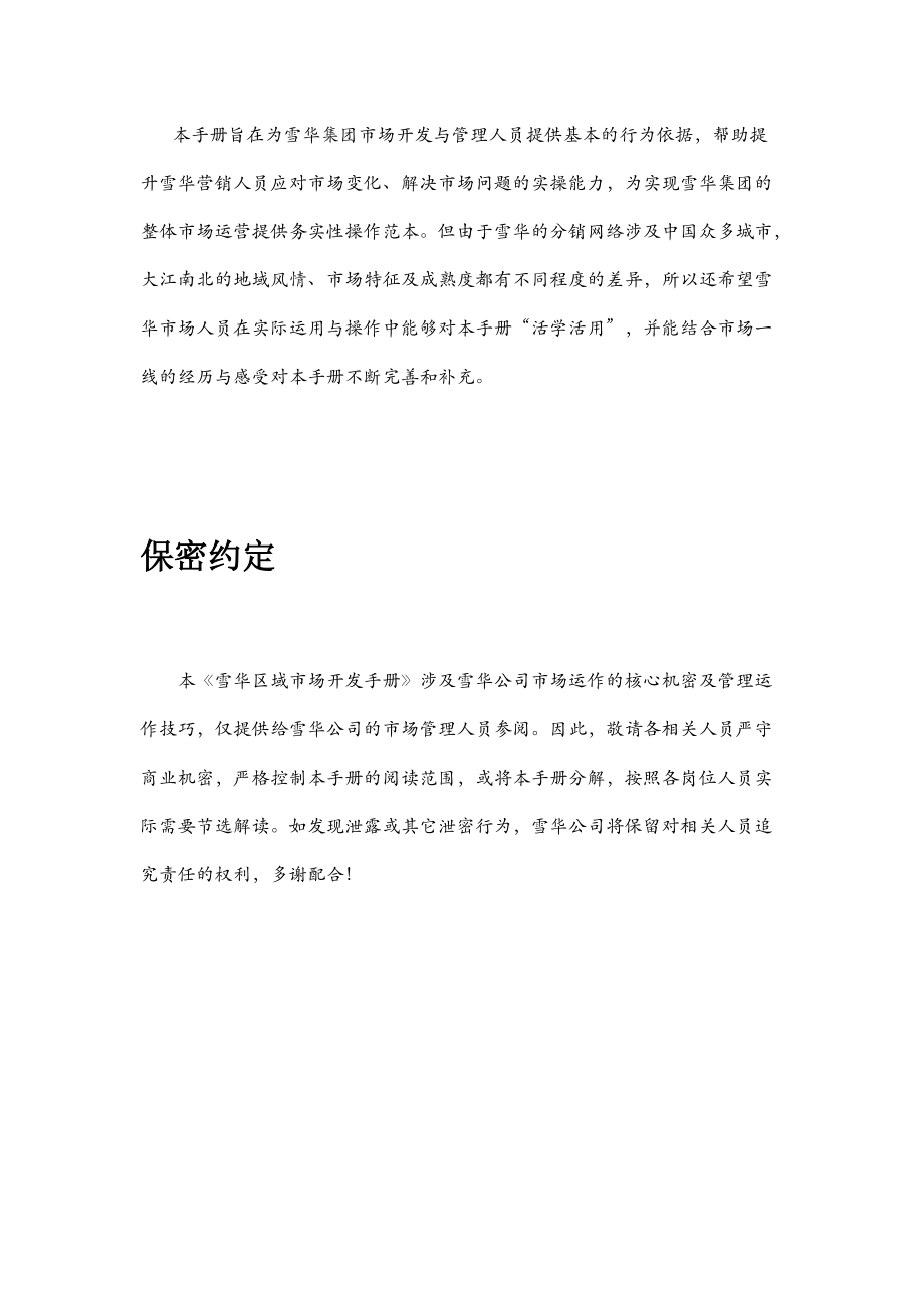 雪华区域市场开发的基本内容与流程.docx_第3页