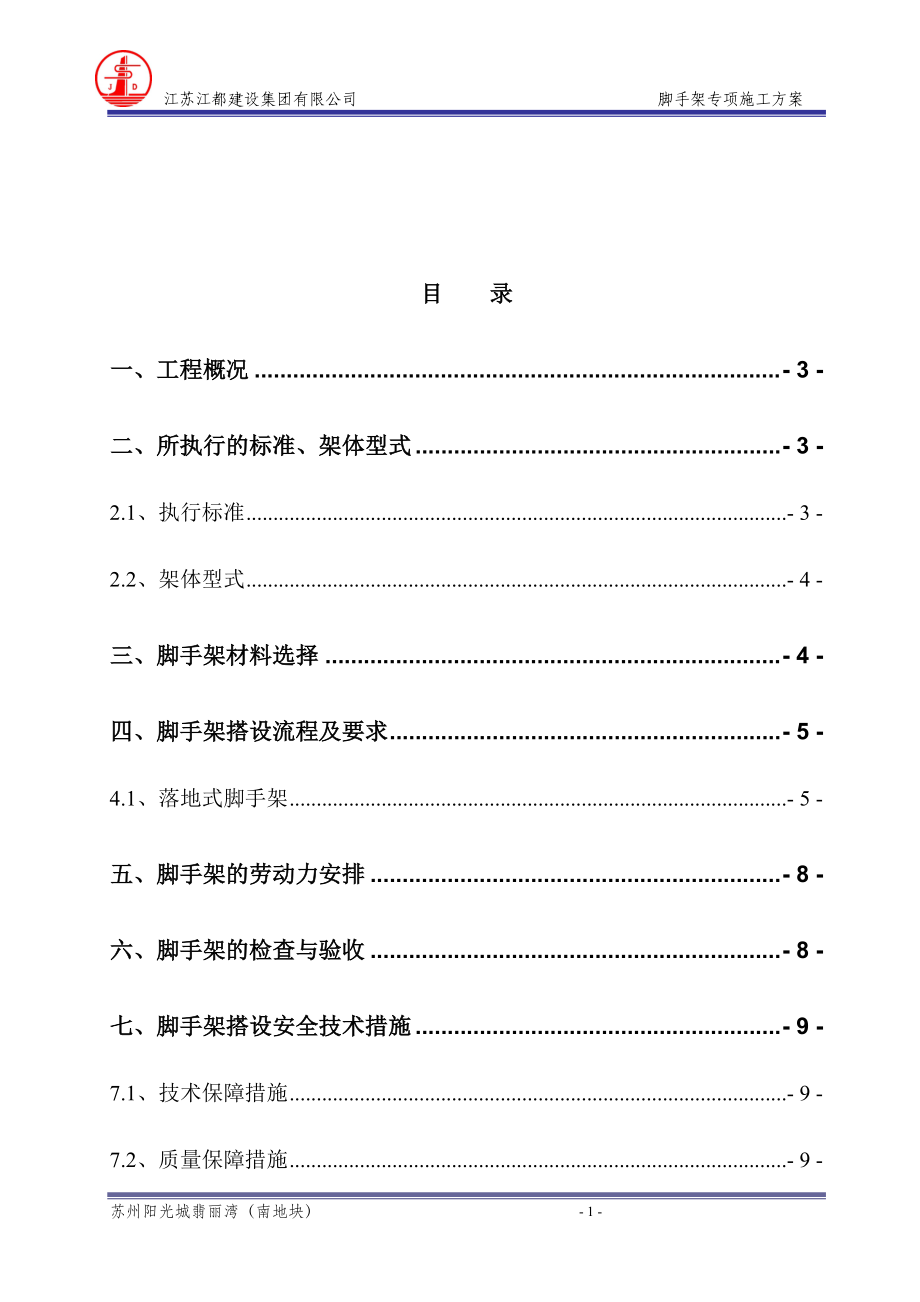 别墅脚手架专项施工方案培训资料.docx_第2页