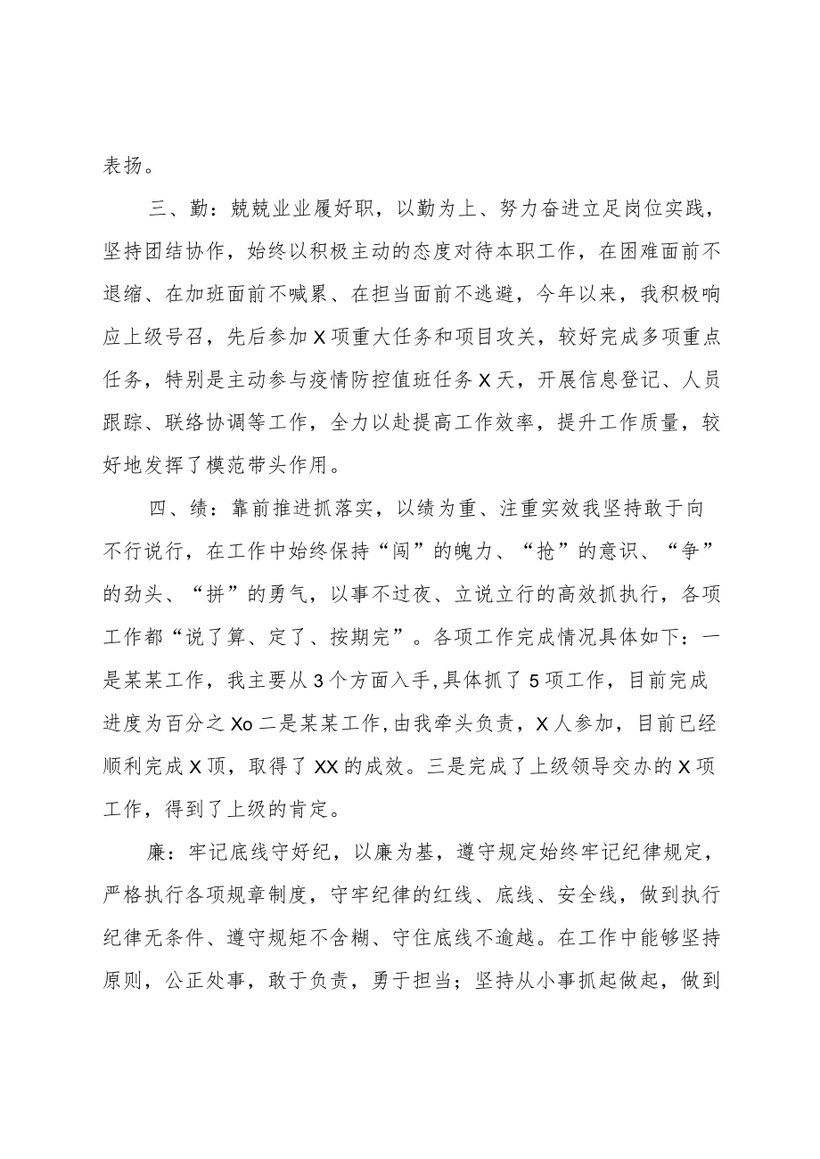 2022年终个人述职报告.docx_第2页