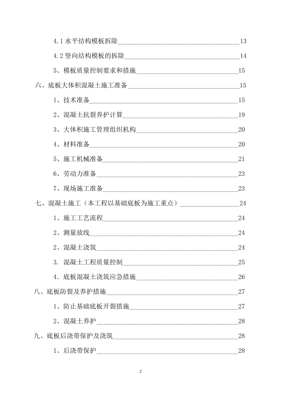 基础结构施工方案培训资料(doc 36页).docx_第2页